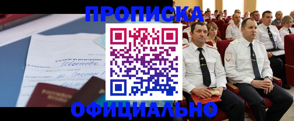 прописка для работы в Новой Ляле